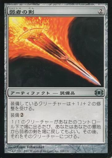 中古】マジックザギャザリング 165/180[U]：【FUT】弱者の剣/Sword of