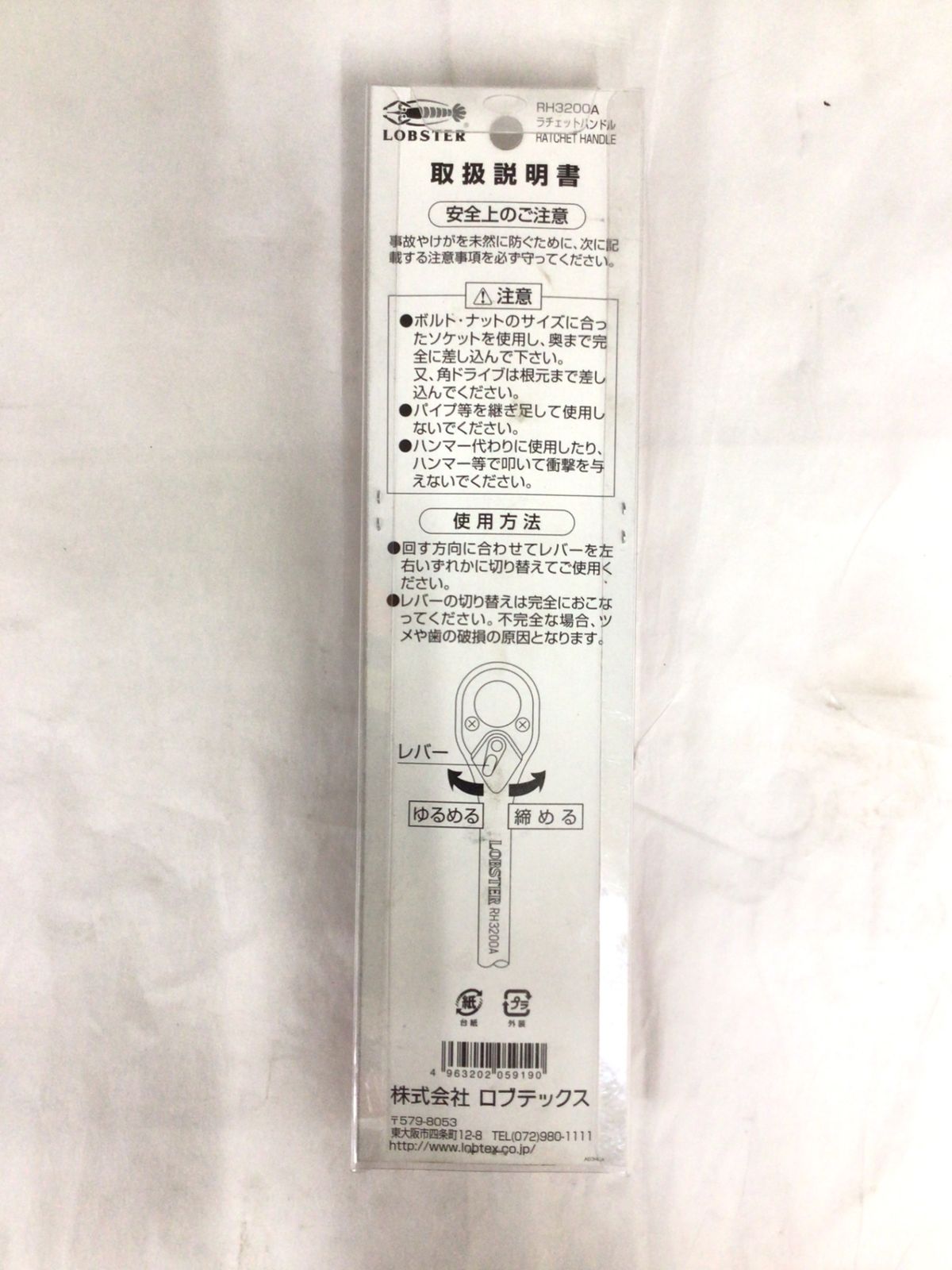 ラチェット3本セット