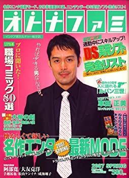 【中古】オトナファミ 2007年 4/20号 [雑誌]