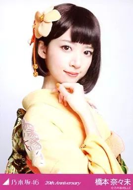 中古】生写真(乃木坂46) 橋本奈々未/バストアップ・着物/「20th