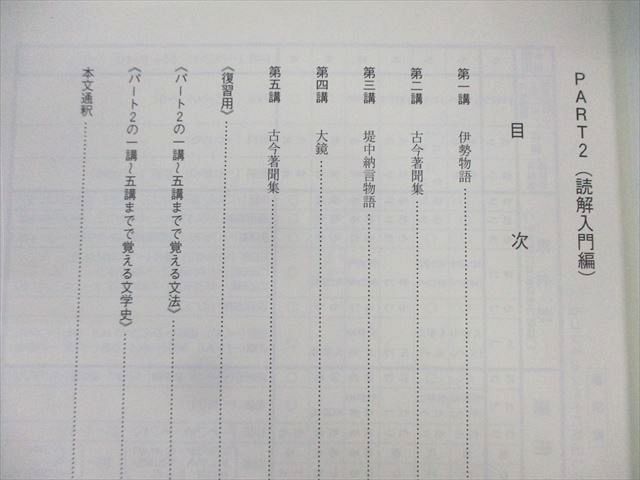東進 基礎から的中パワーアップ古文(PART1〜4)/(敬語中心) 通年セット