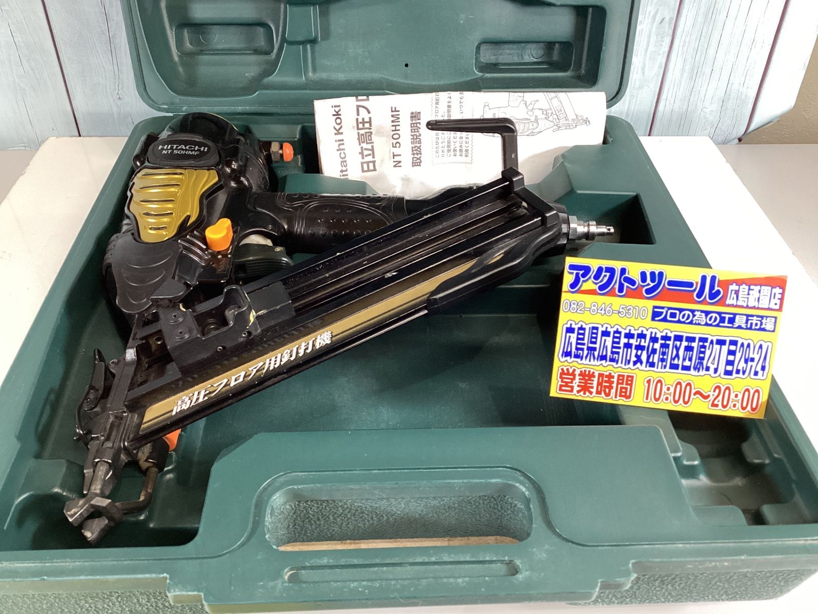 〇ハイコーキ HIKOKI 旧 日立工機 高圧フロア用高圧ブラッド釘打ち機 NT50HMF