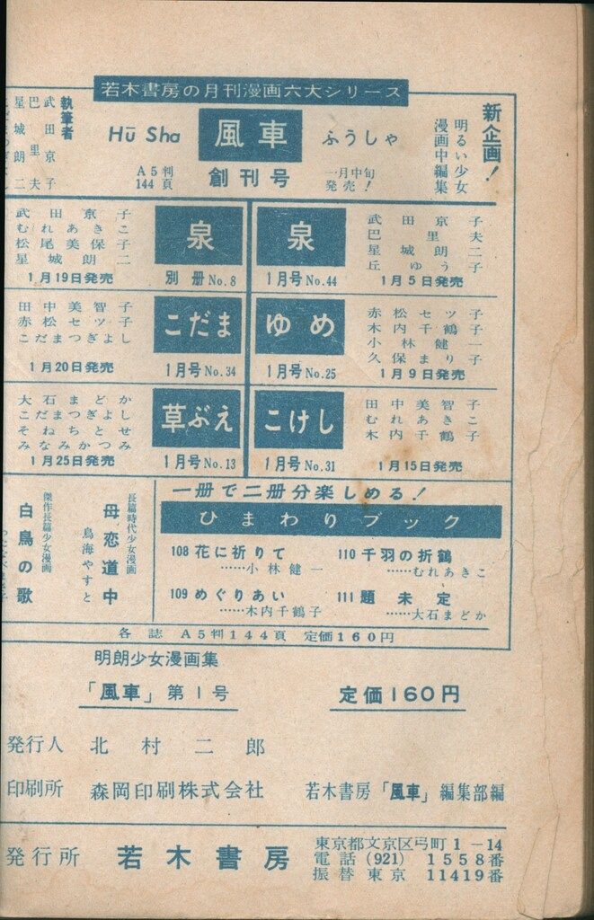 若木書房 短編集/短編誌 風車 38 こだまつぎよし/オオトモ