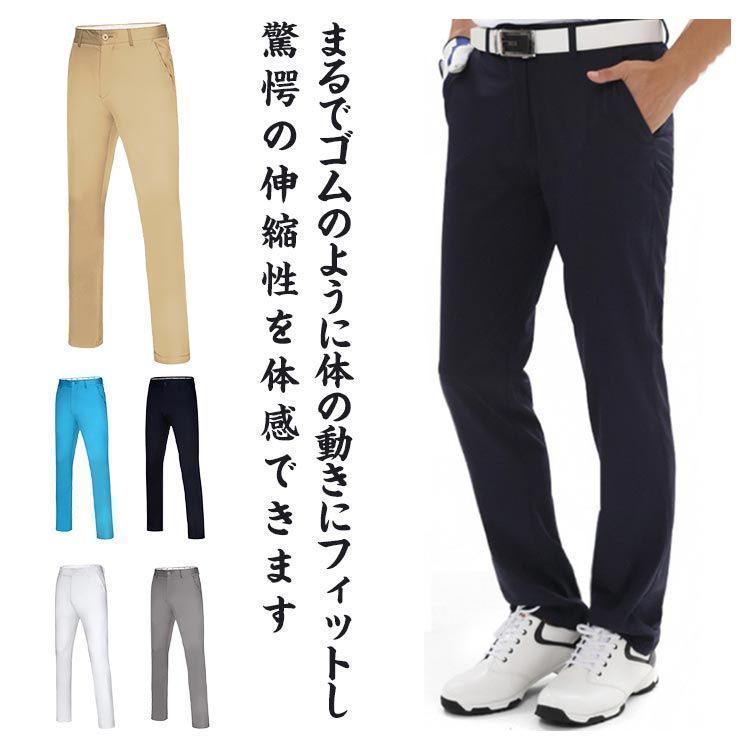 期間限定で送料無料。 スリムストレート 夏 メンズ ゴルフウェア 通気性 ロングパンツ 冷感 ゴルフ 薄手 涼しい 春夏 ゴルフパンツ パンツ スキニーパンツ チノパン sowa6586556