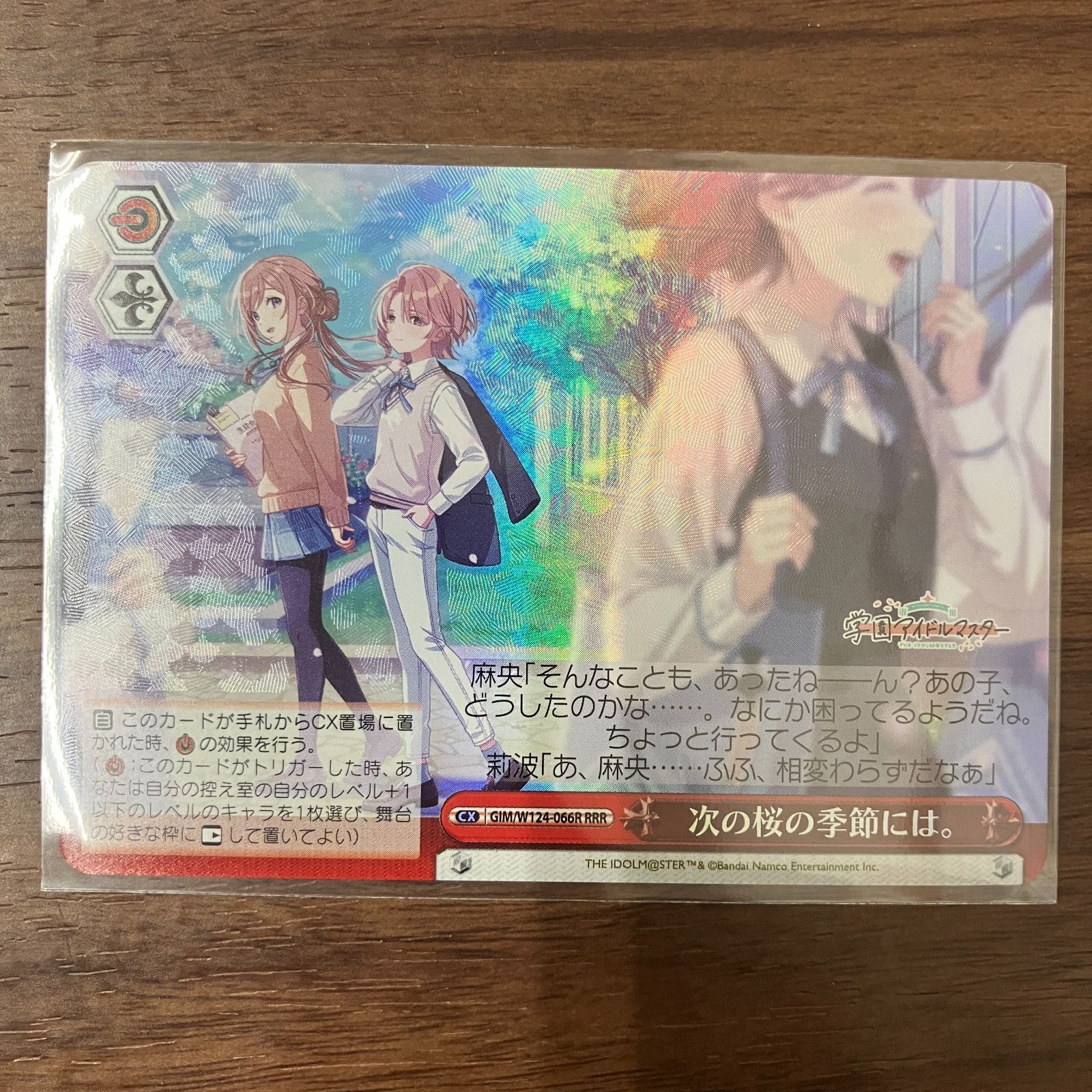 次の桜の季節には RRR ヴァイスシュヴァルツ 学園アイドルマスター