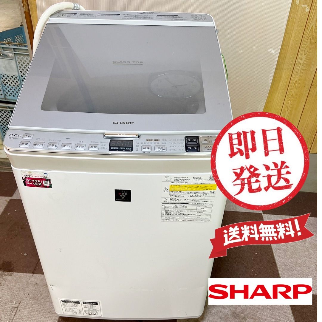 SHARP 乾燥機機能付き洗濯機 8kg ES-PX8D-P 2020年製②（美品） - メルカリ