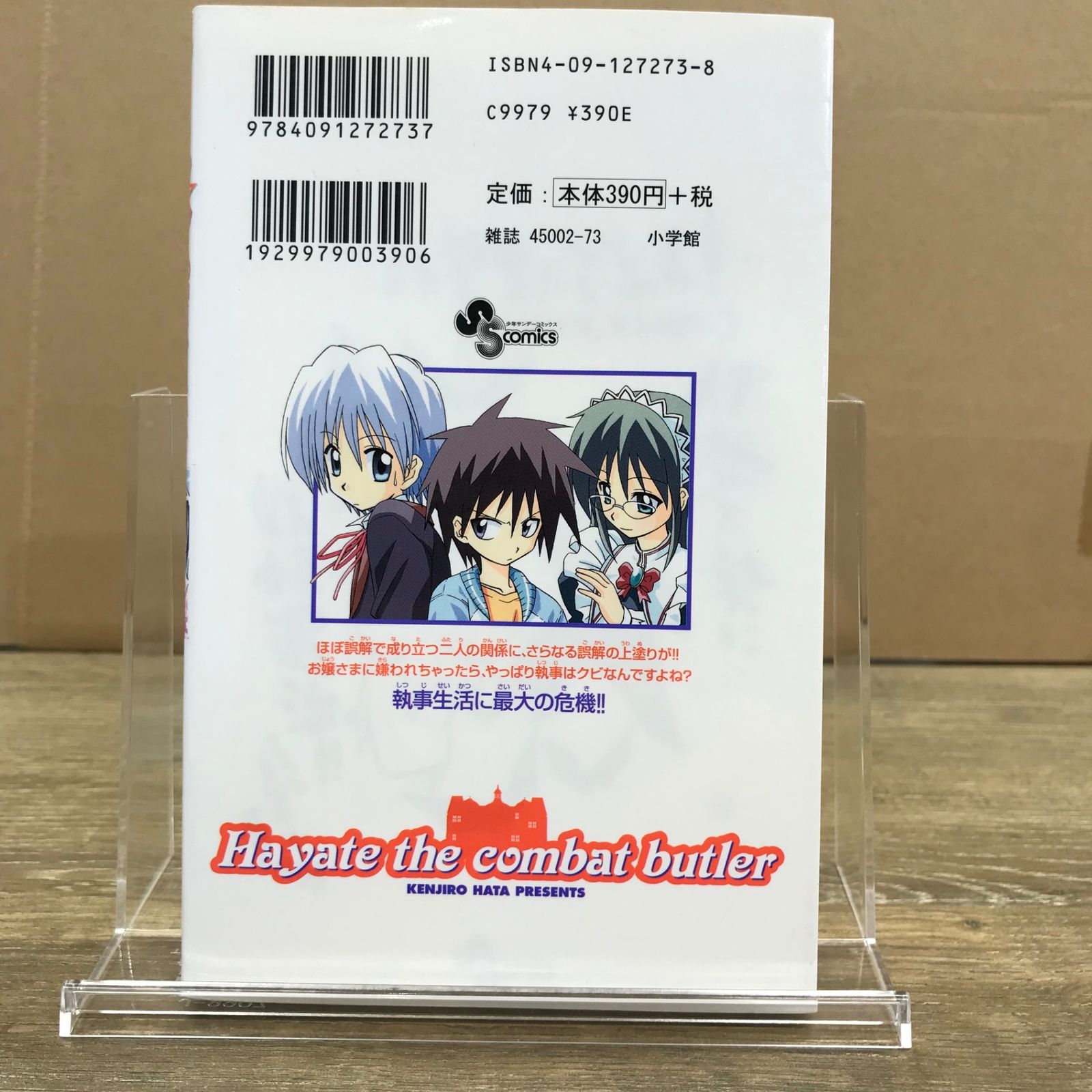 初版】ハヤテのごとく 3巻/【作者】畑健二郎/GF-0225006628-YP