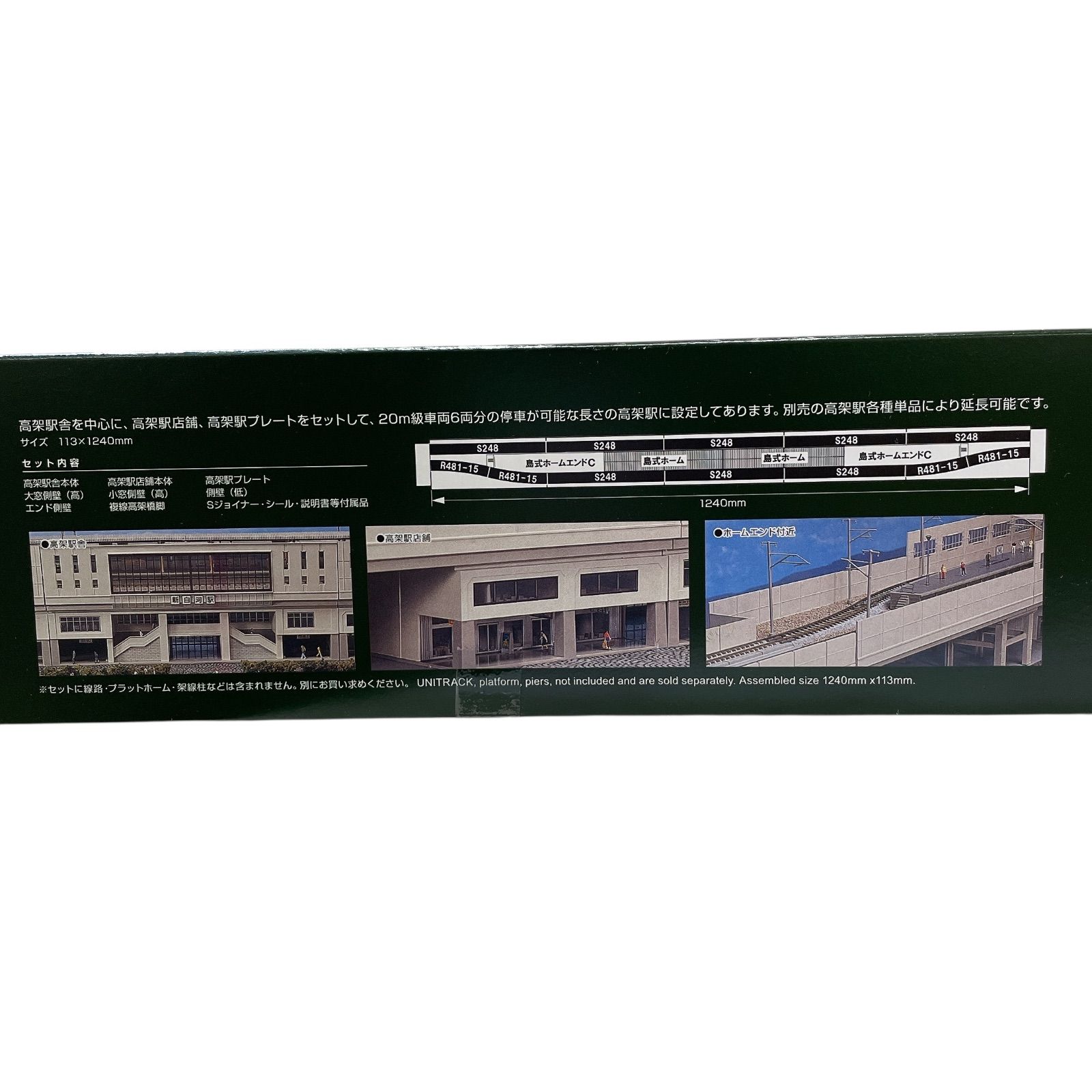 KATO Nゲージ 高架駅セット 23-125 鉄道模型用品 KATO Nゲージ 高架駅