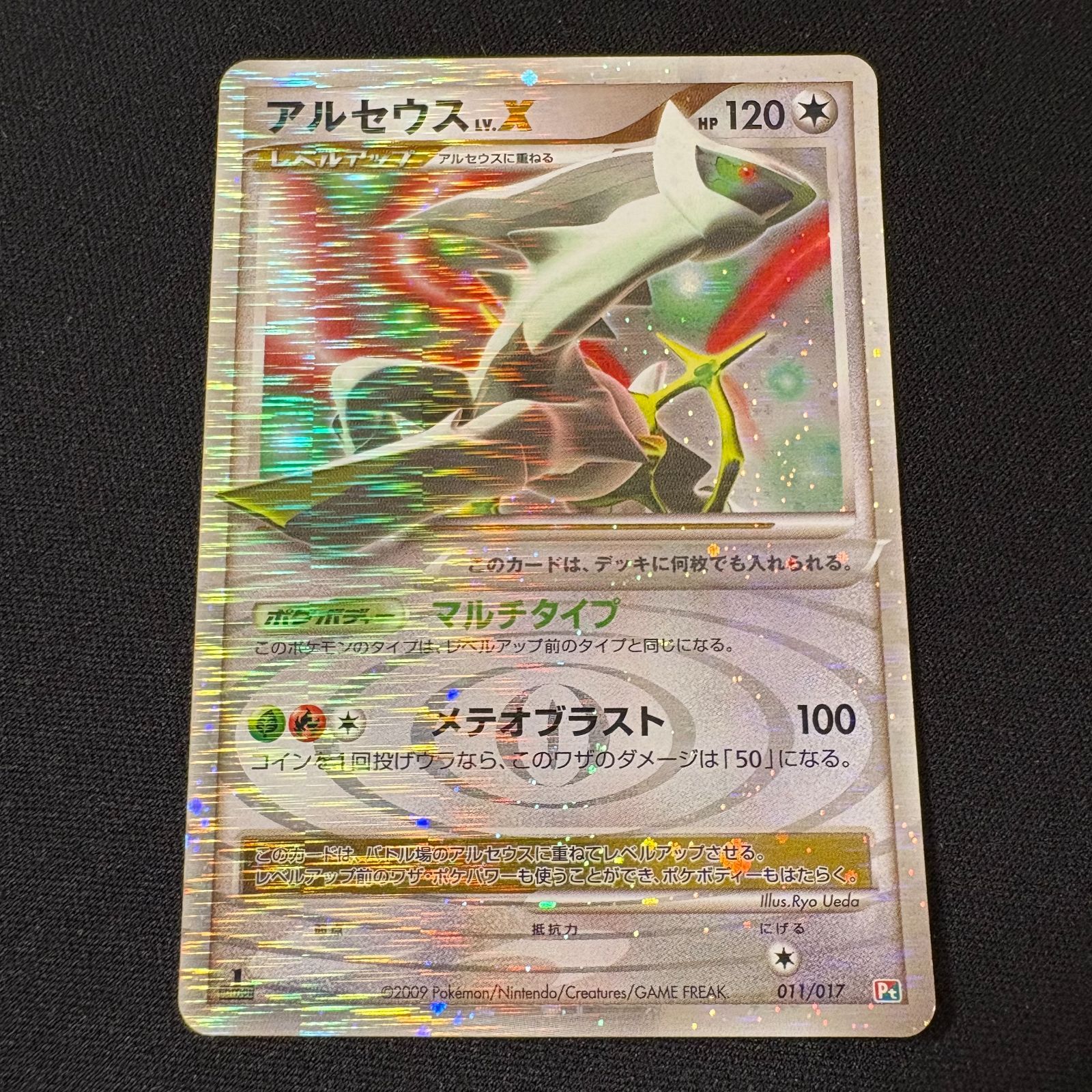 アルセウス LV.X 011/017 ポケモンカード ポケカ [中古] - メルカリ