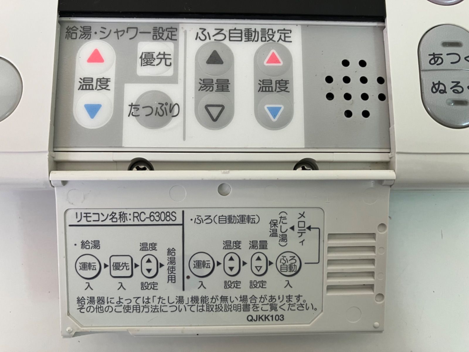 大阪ガス NORITZ ノーリツ 給湯器リモコン 浴室リモコン RC-6308S