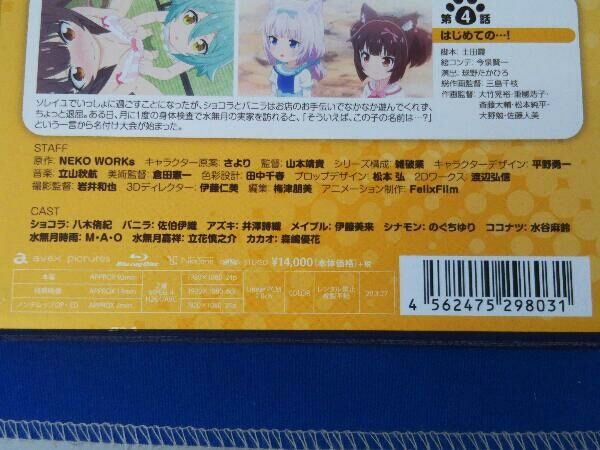 アニメ / TVアニメ「ネコぱら」Blu-ray BOX (Blu-ray Disc) / 帯