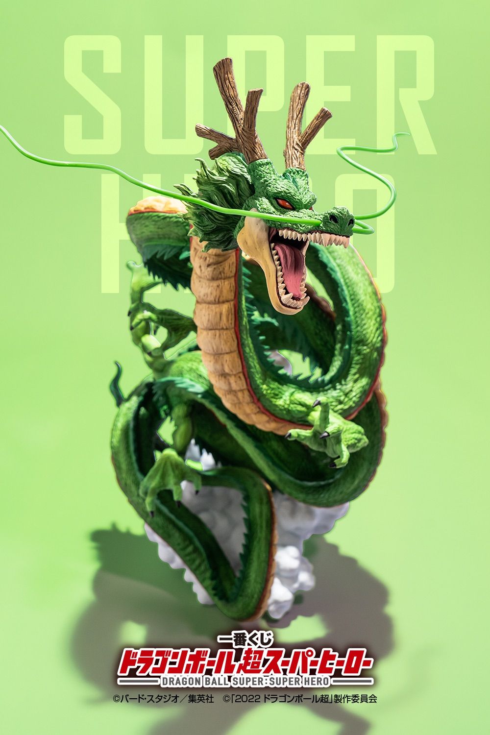 神龍 シェンロン 一番くじ ドラゴンボール 【2021年製 - 彫刻・オブジェ