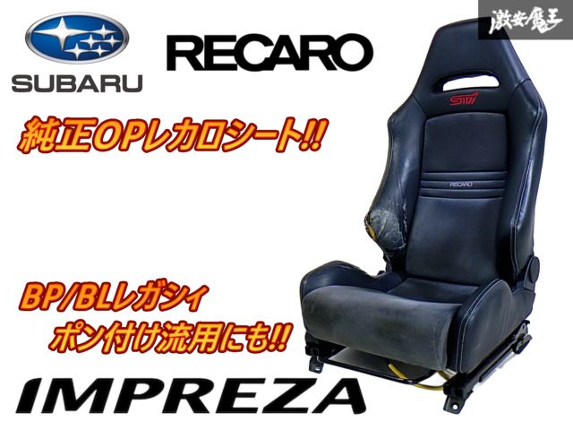 スバル 純正OP オプション RECARO レカロ GRB GVB インプレッサ WRX 