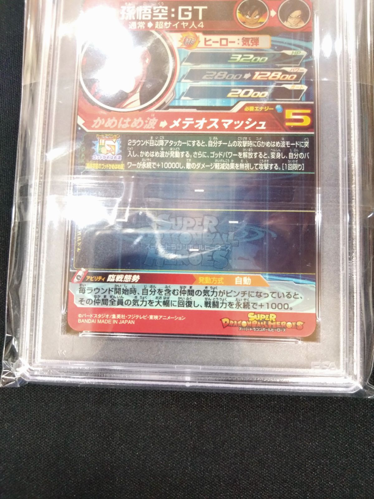 PSA10★孫悟空：GT 突戦棒挙★スーパードラゴンボールヒーローズ Amazon.co.jp: スーパードラゴンボールヒーローズ UM9-SEC
