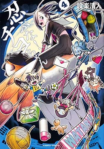 [新品]忍ぶな! チヨちゃん(1-4巻 全巻)