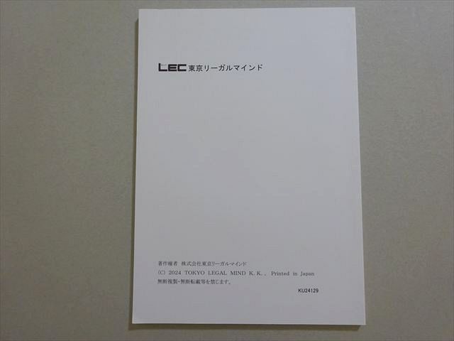 LEC東京リーガルマインド 2025年合格目標 公務員試験 都道府県