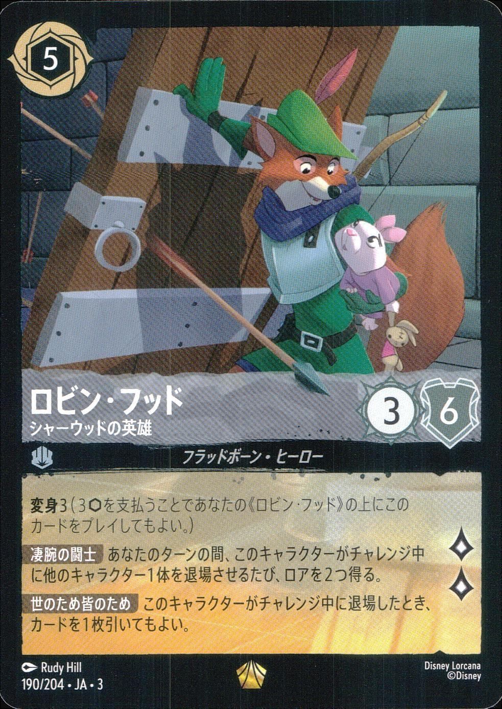 ロルカナ ロビン・フッド シャーウッドの英雄 190/204レジェンダリー lead-netstore_rc3ja172505mr190
