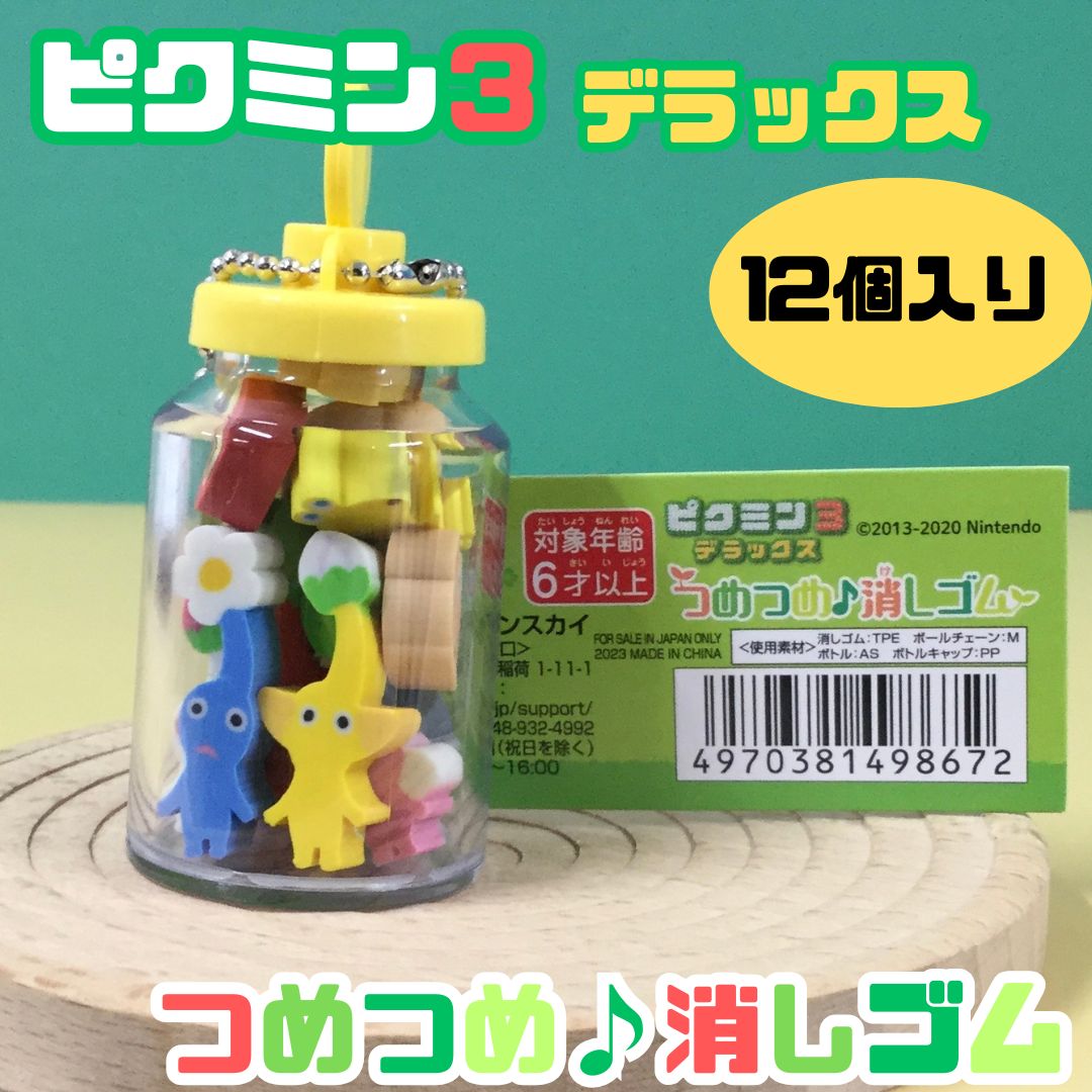 ピクミン 3 デラックス　つめつめ消しゴム　Box グッズ-消しゴム】ピクミン3 デラックス つめつめ消しゴム
