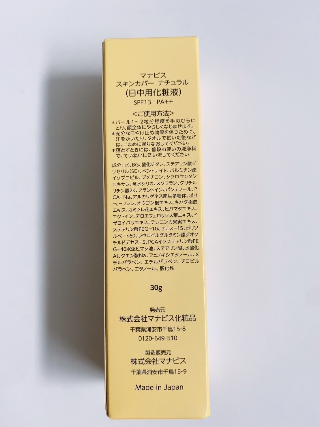 特販 マナビス化粧品 スキンカバー ナチュラル 日中用化粧液 3個 