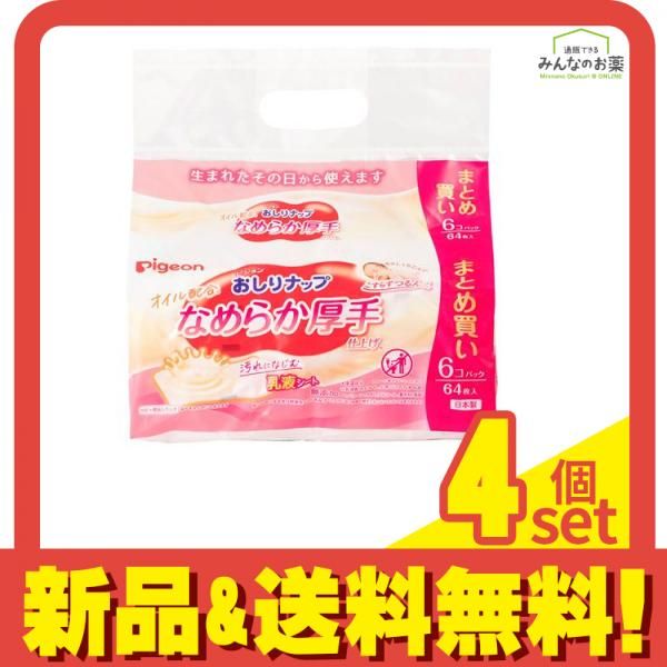 ピジョン おしりナップ オイル配合 なめらか厚手仕上げ 64枚入× 6個パック 4個セット まとめ売り
