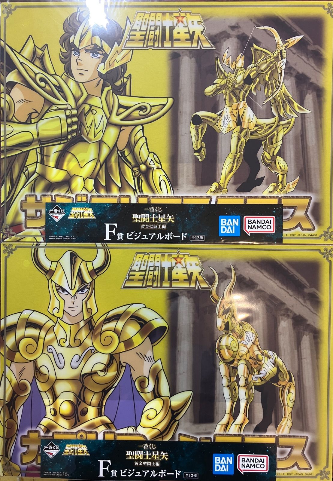 一番くじ 聖闘士星矢 黄金聖闘士編 F賞 ビジュアルボード 全12種コンプ