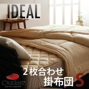 単品 掛け布団 シングル IDEAL オールシーズン温度調整素材アウトラスト R シリーズ IDEAL アイディール2枚合わせ掛布団