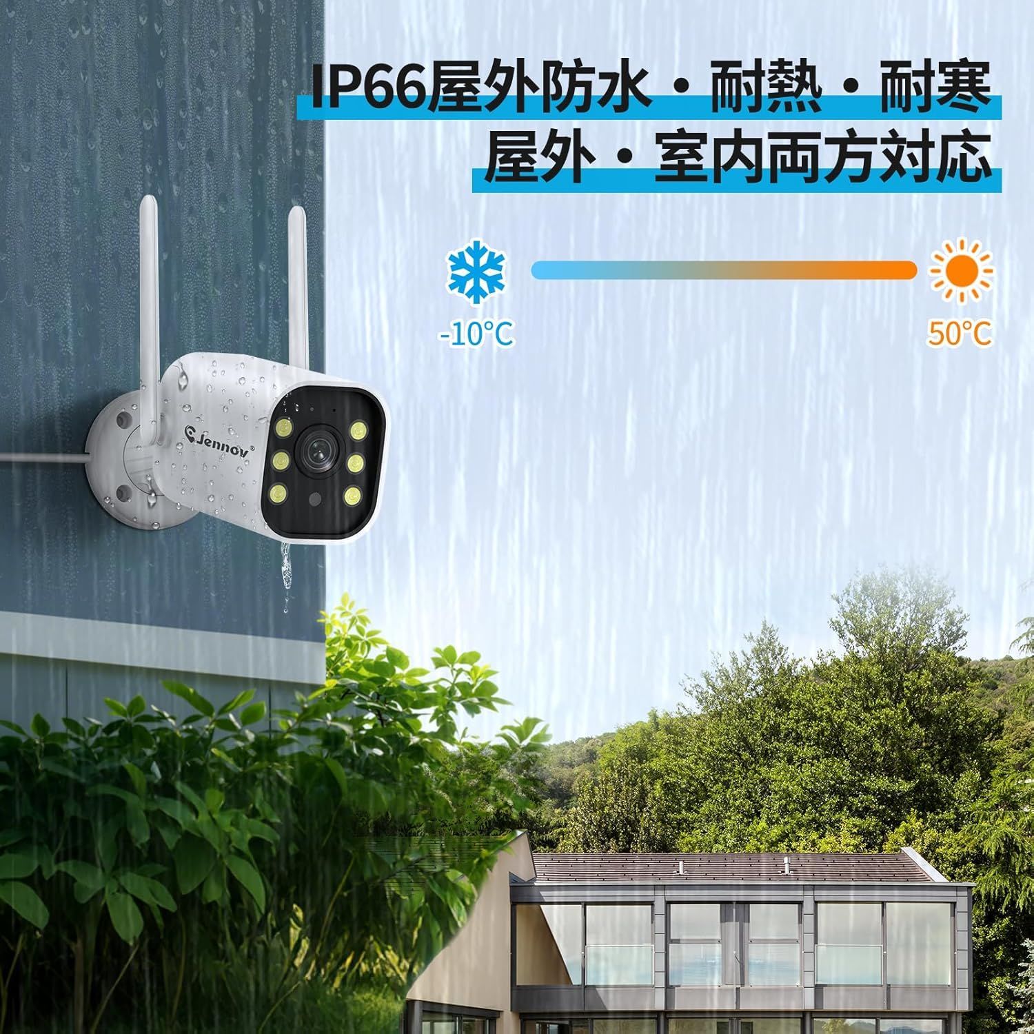 屋外