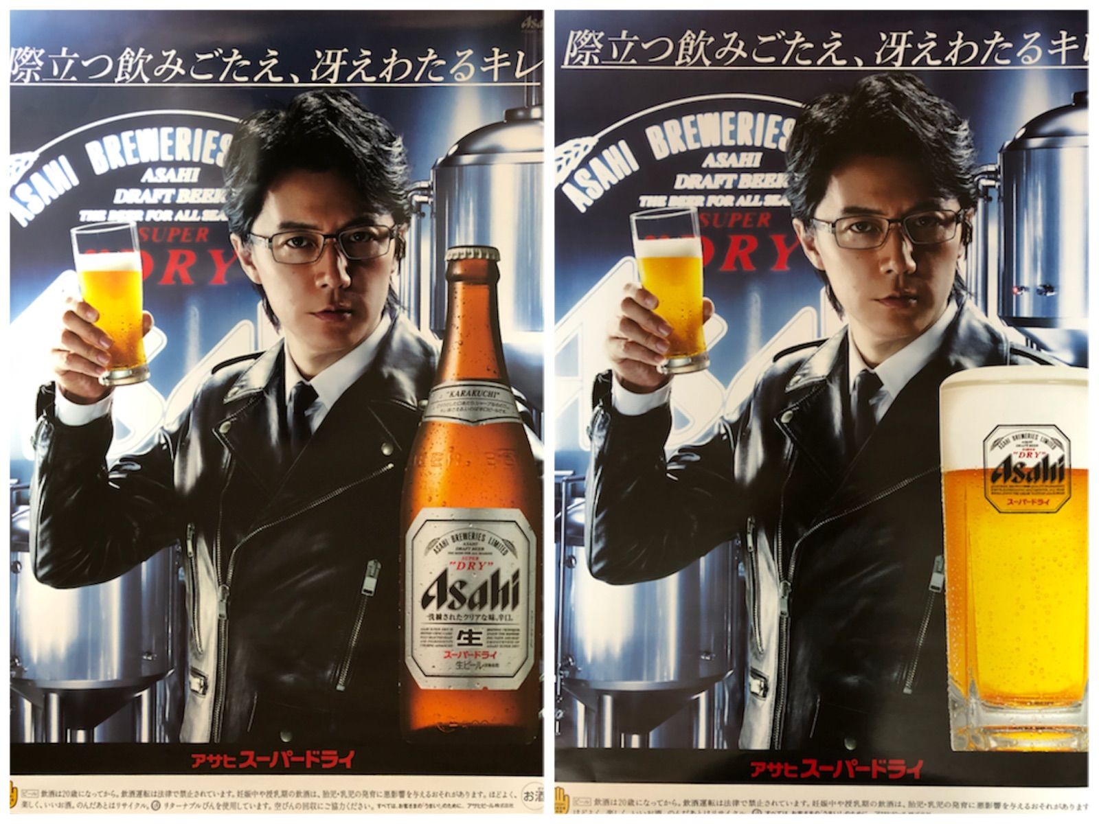アサヒスーパードライ 福山雅治ポスター 4枚セット - メルカリ