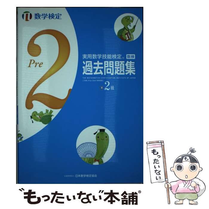 実用数学技能検定過去問題集3級 数学検定 〔2017〕 - 健康・医学