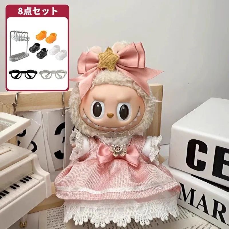 ぬいぐるみ服 labubu ラブブ 15-17cm 第1/2/3世代通用 8点セット