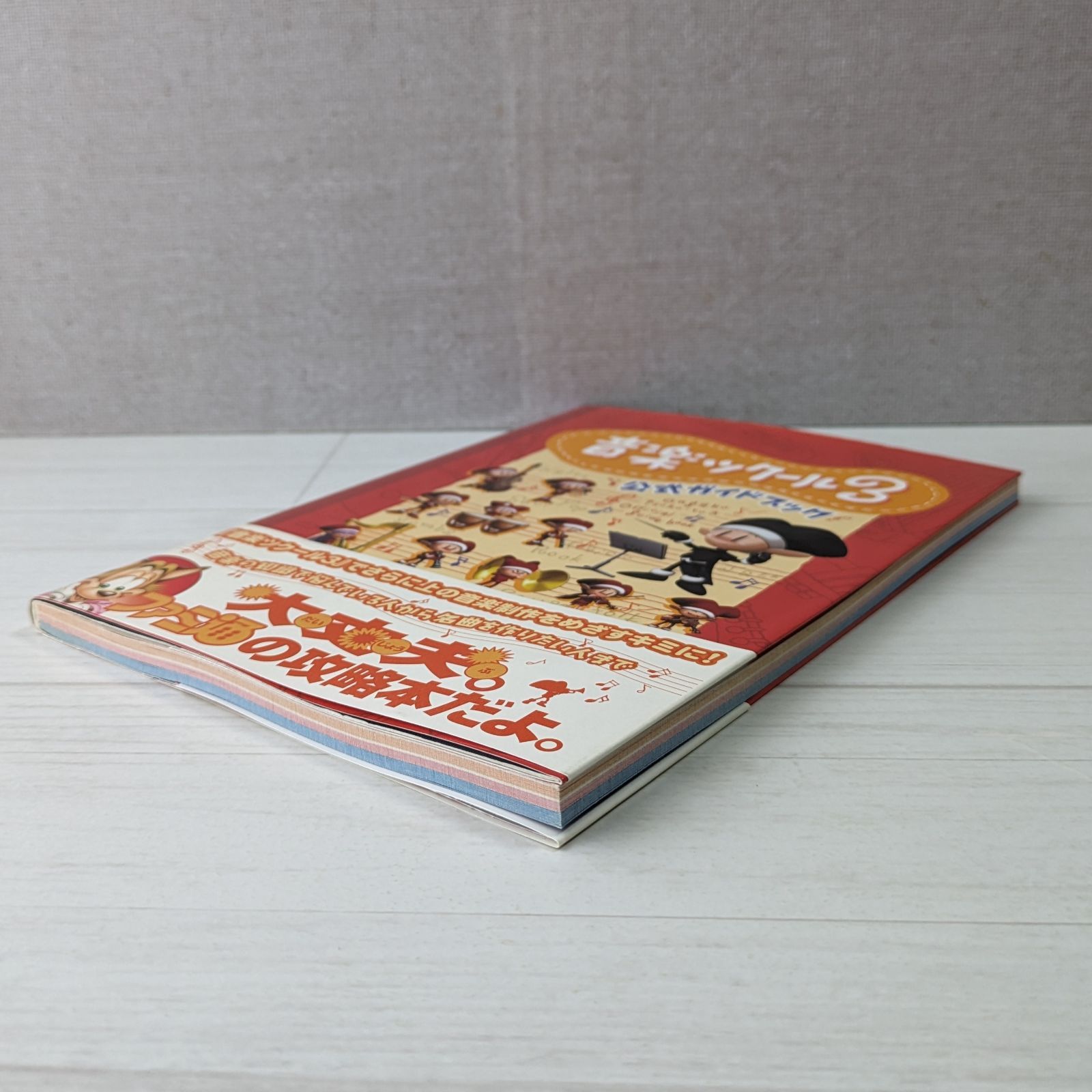 音楽ツクール3 公式ガイドブック - メルカリ