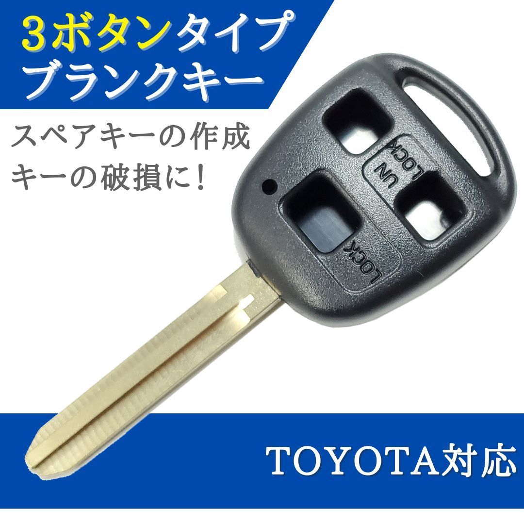 RAV4 ACA20W 対応 トヨタ キーカット料金込み 1ボタン ブランクキー 補修 キーレス 合鍵 スペア 内溝 純正互換 高品質