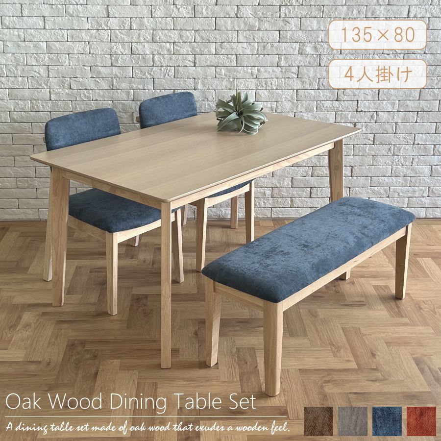 ダイニングテーブルセット ダイニングセット 食卓テーブルセット 食卓セット 4点セット 4人用 4人掛け ダイニングテーブル ダイニングチェア ベンチチェア