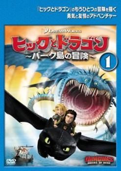 【中古】 ヒックとドラゴン (18巻セット) バーク島の冒険,バーク島を守れ! ＋ 劇場版 1,2,聖地への冒険 ＋ ショートフィルムコレクション [レンタル落ち] [DVD] 中古】 ヒックとドラゴン (18巻セット) バーク島の冒険,バーク島