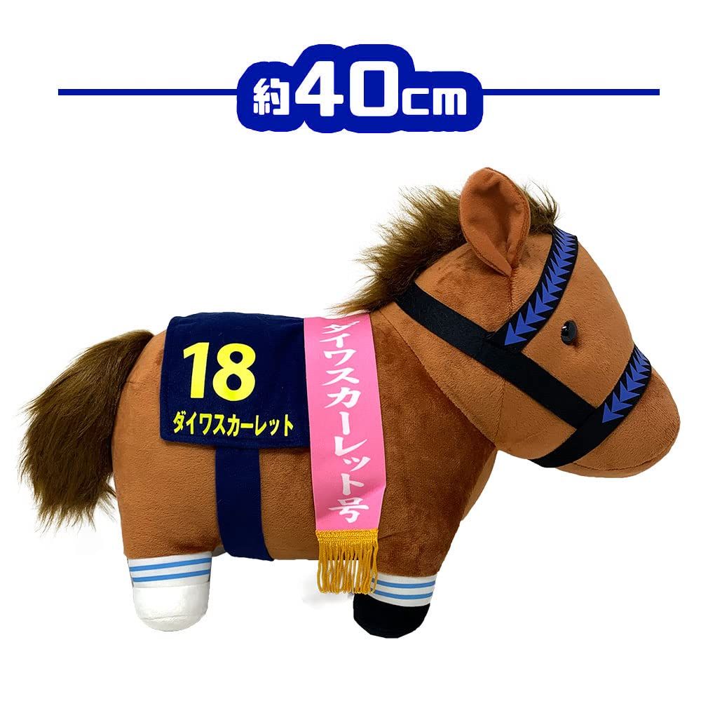 サラブレッド コレクション BIG ぬいぐるみ H35×W45 (ダイワ