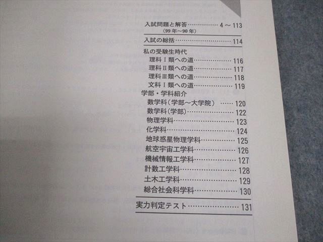 東京出版 東京大学 大学への数学 入試の軌跡 東大 2000年入試用 008s6D 入試の軌跡/東大 |本 | 通販 | Amazon