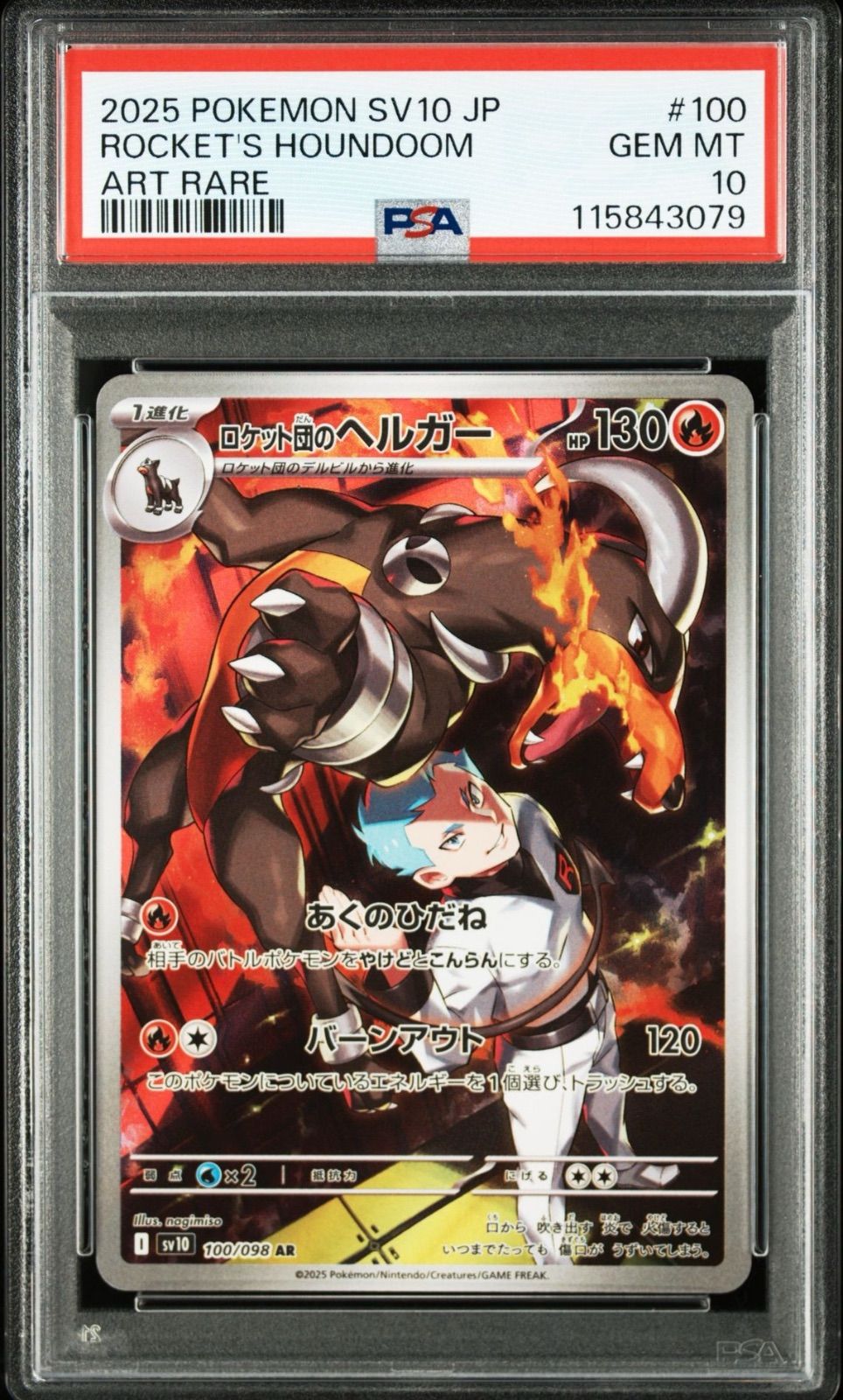 PSA10】ポケモンカードゲーム ロケット団のヘルガー AR [SV10