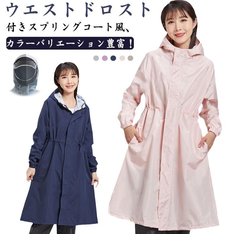 ウエストドロスト レインウェア レディース トレンチコート レインコート おしゃれ ツバ付き アウトドア 防水 コンパクト 雨合羽 雨かっぱ 大人 通勤 通学 防災 雨具 M L XL 2XL #kdbdwky0173 人気・おすすめ｜多用途・生活用品におすすめ キャンペーン中 即納 売れ筋商品