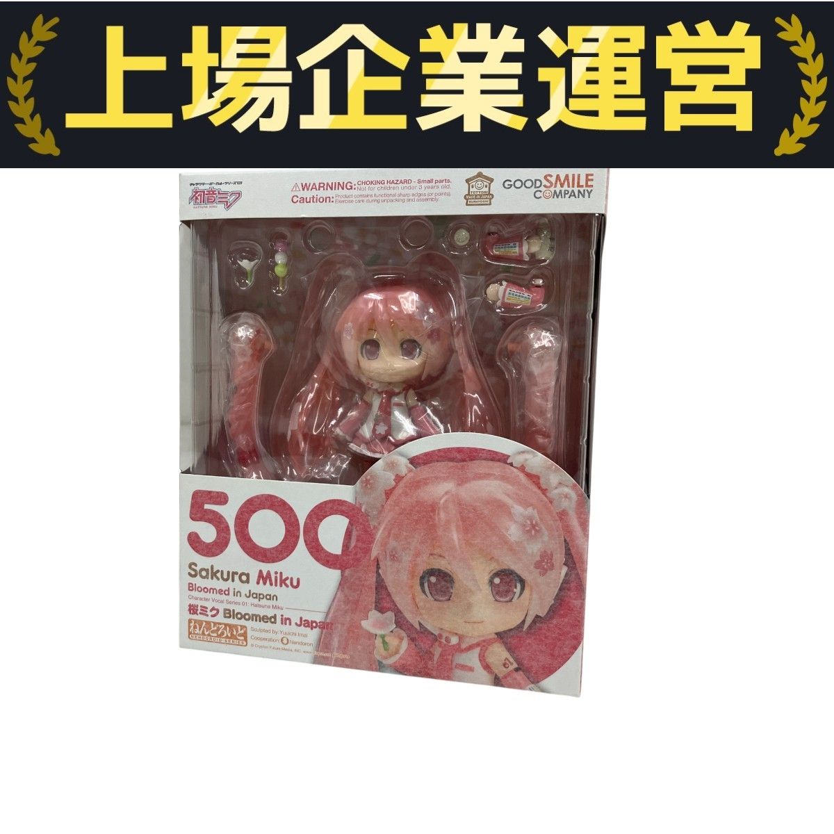 スーパーセール 半額 Amazon.co.jp: ねんどろいど 桜ミク
