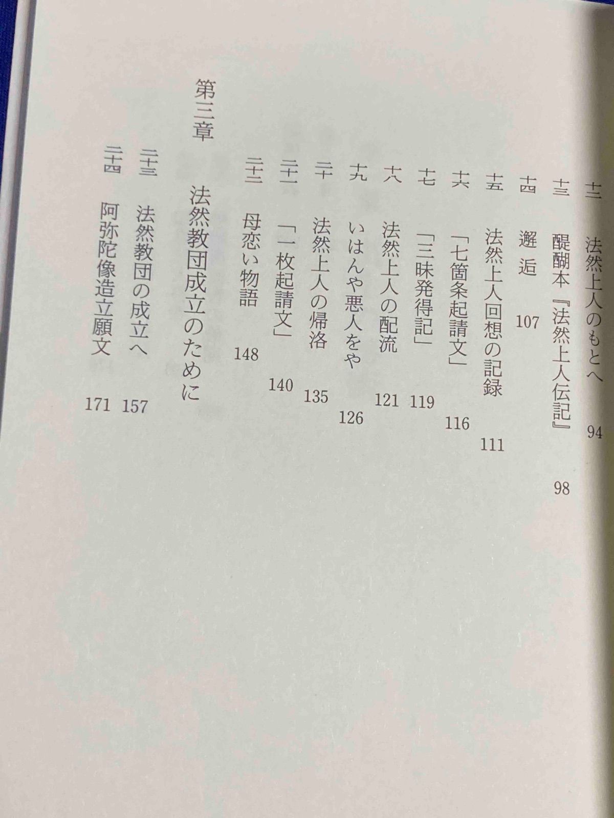【中古】 勢観房源智 念仏に生きた人１/東方出版（大阪）/梶村昇 勢観房源智 念仏に生きた人◇梶村昇、東方、1993年/Y180 - メルカリ