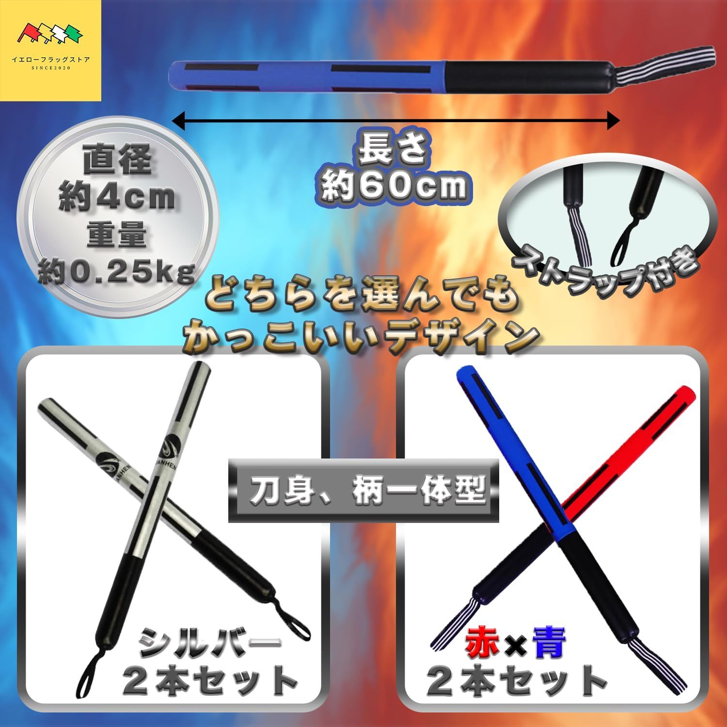 新品・即日発送】ちゃんばらごっこ おもちゃ 剣道 剣 殺陣 スポーツチャンバラ スポンジ (赤×青 チャンバラ 2本セット) アムキラ - メルカリ