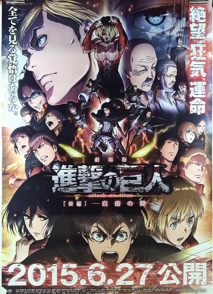 劇場用 劇場版 進撃の巨人 後編 自由の翼 B1ポスター