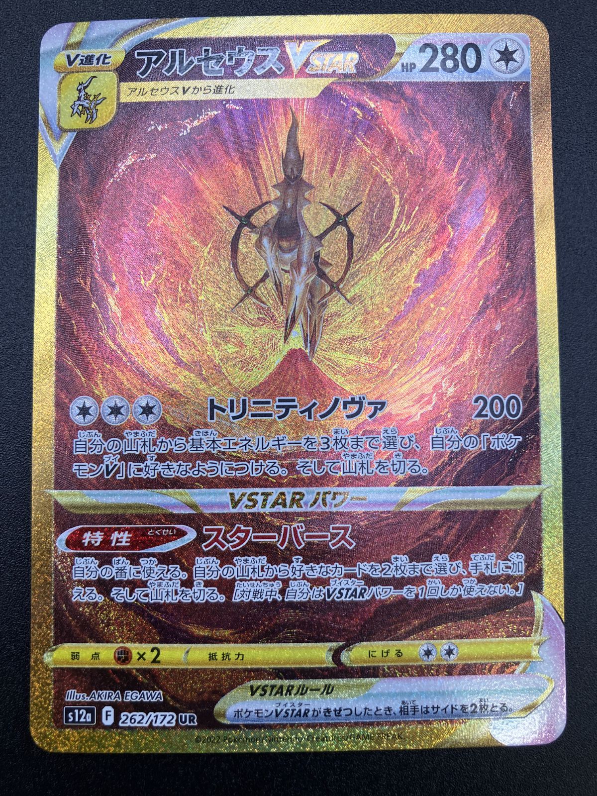 ポケモンカードゲーム ポケカ アルセウスVSTAR UR S12a-262 S9