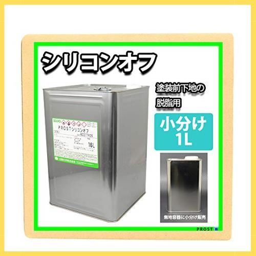 Happy-shops 【シリコンオフ 1L】 塗装下地の脱脂に