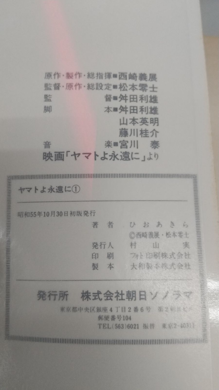 値下げ】松本零士 株式会社朝日ソノラマ サンコミックス 10巻セット-