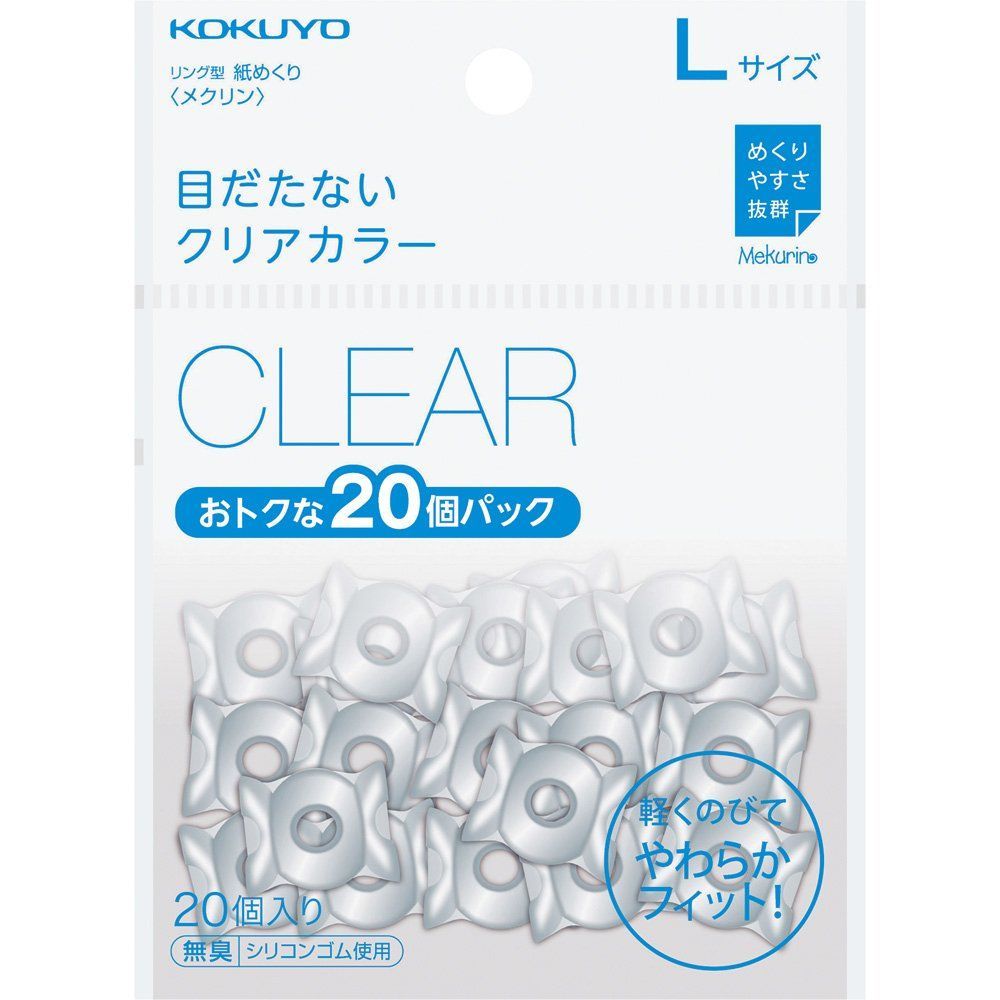 在庫 リング型 メクリン ベーシック 紙めくり 20個入 Lサイズ コクヨ KOKUYO クリア メク-522T