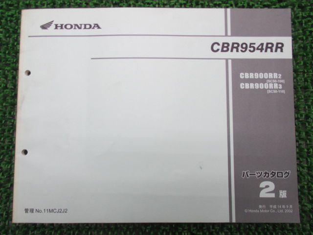 HONDA CBR954RR サービスマニュアル パーツリスト 【公式通販】