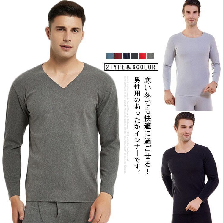あったかインナー メンズ ヒートテック 防寒着 肌着 Vネック 長袖 吸湿発熱 秋冬用 保温インナー 裏起毛 ストレッチ 薄手 防寒インナー アンダーウェア インナーウェア 通気性 アンダーシャツ 大 perfmax329