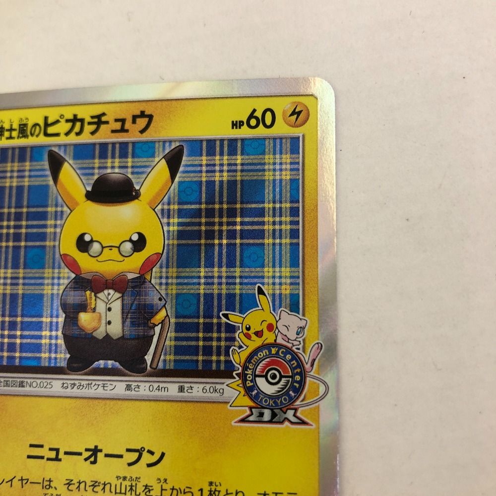 紳士風のピカチュウ 210/SM-P （公式通販サイト - ファッション