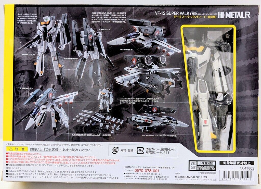 バンダイ　HI-L R　VF-1S スーパーバルキリー (一条輝機) HI-METAL R VF-1S スーパーバルキリー (一条輝機) (完成品) - ホビー